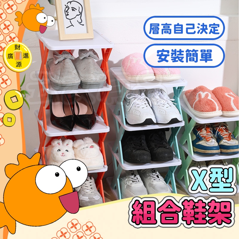X型組合鞋架💯簡易鞋架 組合鞋架 鞋櫃 組合鞋櫃 收納鞋櫃 鞋盒 室內拖鞋架 拖鞋架 置物架 收納架 宿舍鞋櫃 鞋架