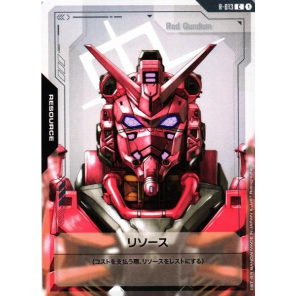 GUNDAM CARD GAME R-013 C 資源卡 (機動戰士Gundam GQuuuuuuX)