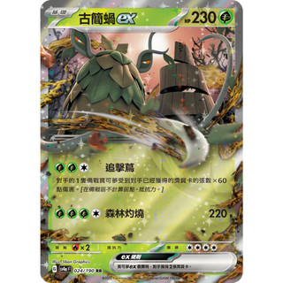 寶可夢 PTCG 中文版 古簡蝸EX RR