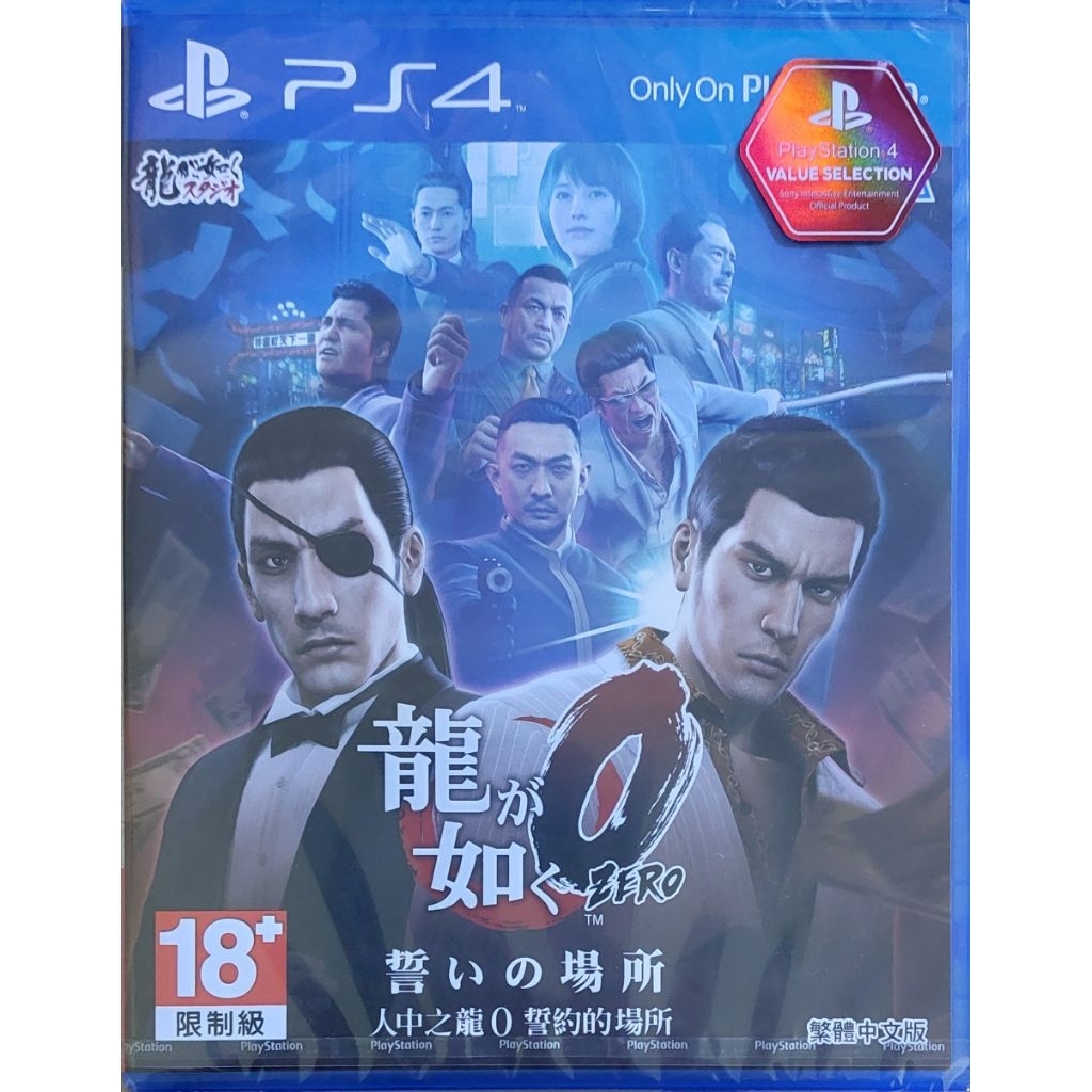 【珊璞の猫飯店🐾】PS4☆人中之龍0 中文版 遊戲片 光碟片 全新片