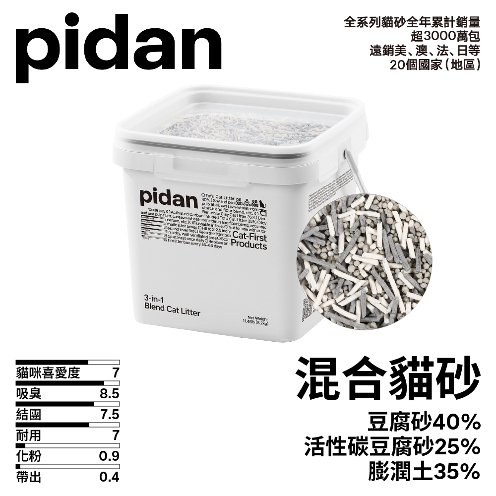 pidan貓砂 三合一活性碳 混合貓砂 5.2kg 桶裝 豆腐砂+活性碳+礦砂 膨潤土 混合砂 豆腐貓砂 皮蛋貓砂