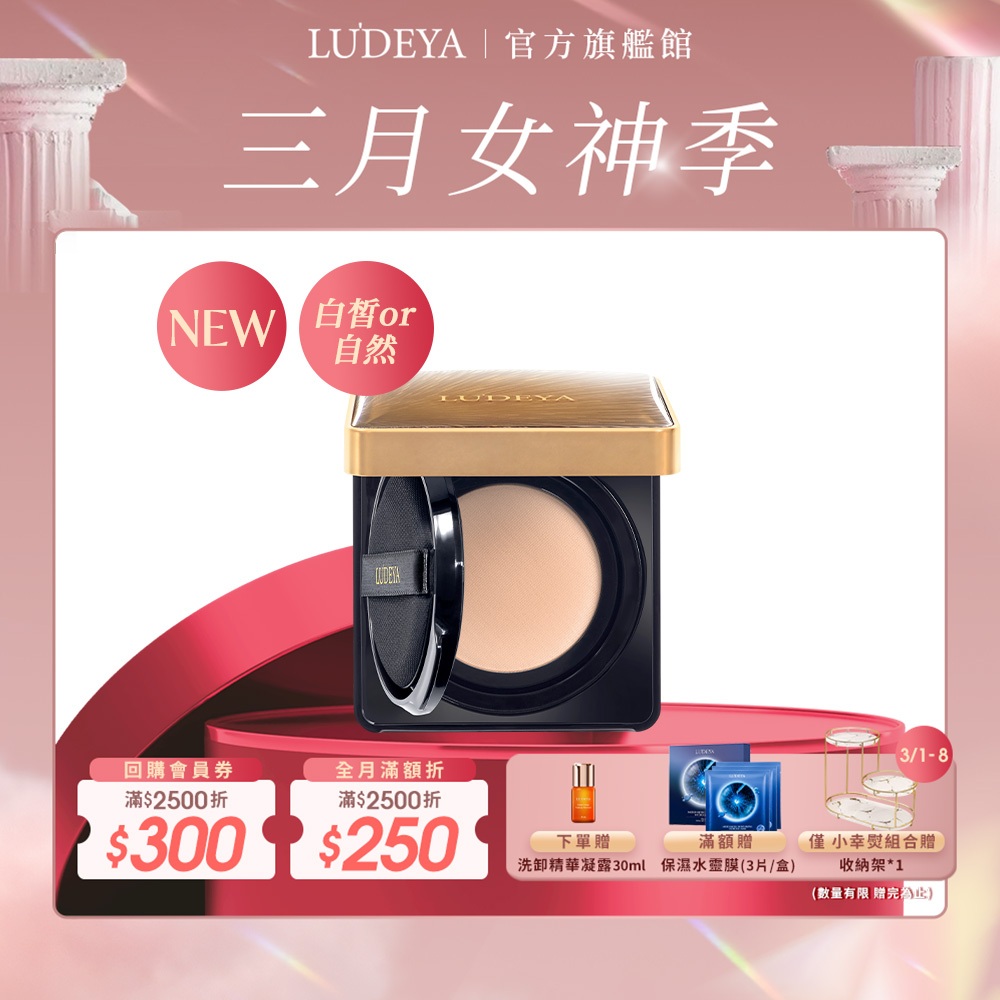 【LUDEYA】繃帶氣墊粉餅(白皙色/自然色)  | 柔霧妝感 術後 敏感肌適用