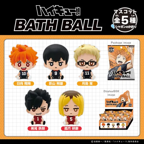 超人氣動畫 (排球少年) 人氣角色公仔 沐浴球（Bath Ball）