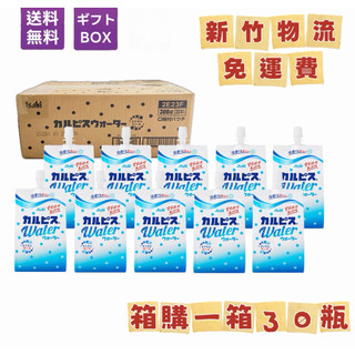 【貓咪姐妹】箱購日本 朝日 CALPIS 可爾必思飲料乳酸菌便利包300ml x30包 乳酸菌飲 乳酸菌 即飲飲料
