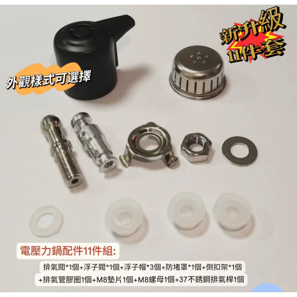 【宅動力】Instant Pot電壓力鍋配件排氣閥防堵罩浮子閥小帽 止開閥芯 安全閥 皮圈 膠圈 7件IP-DUO60