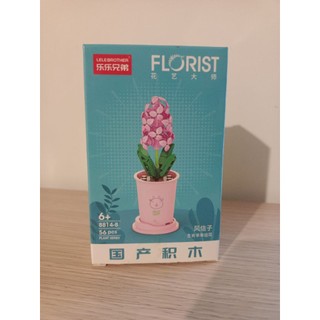 樂樂兄弟花積木組合生肖花羊