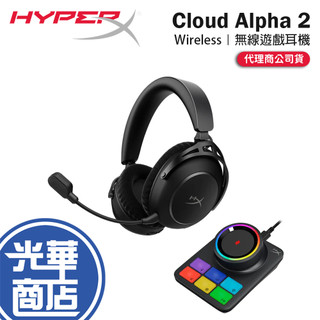 HyperX Cloud Alpha 2－Wireless 無線遊戲耳機 無線耳機 遊戲耳機 電競耳機 公司貨 光華