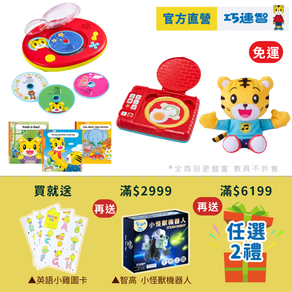 【巧連智】和巧虎一起說英語 PLUS+初階版｜限定 3.3 免運 巧虎 兒童英語 有聲書 繪本｜巧虎官方旗艦店