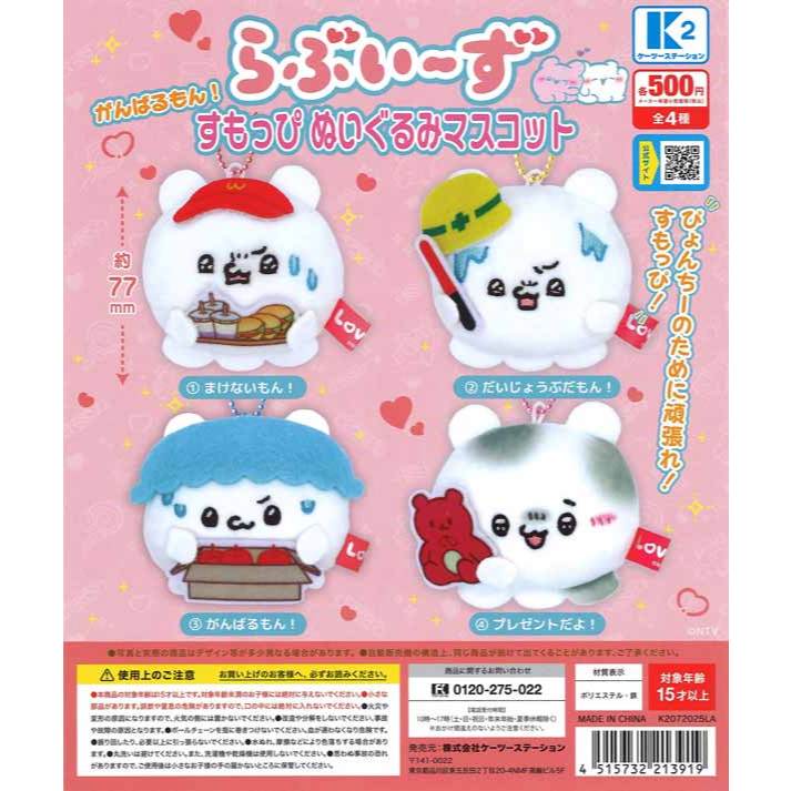 WhiteSpace㍿ ⚠現貨⚠ 扭蛋 轉蛋 K2 STATION Loveeez加油絨毛吊飾 Sumoppi 白熊