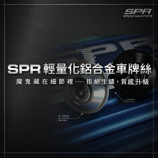 🏆【小噗噗】SPR 車牌框不鏽鋼螺絲 不鏽鋼 螺絲 黑色 銀色 輕量化鋁合金不鏽鋼 M6 車牌螺絲 車牌框螺絲A-003