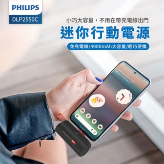 PHILIPS 口袋行動電源 【TYPE-C Lightning 通用】 行動電源 DLP2550C/DLP2550V