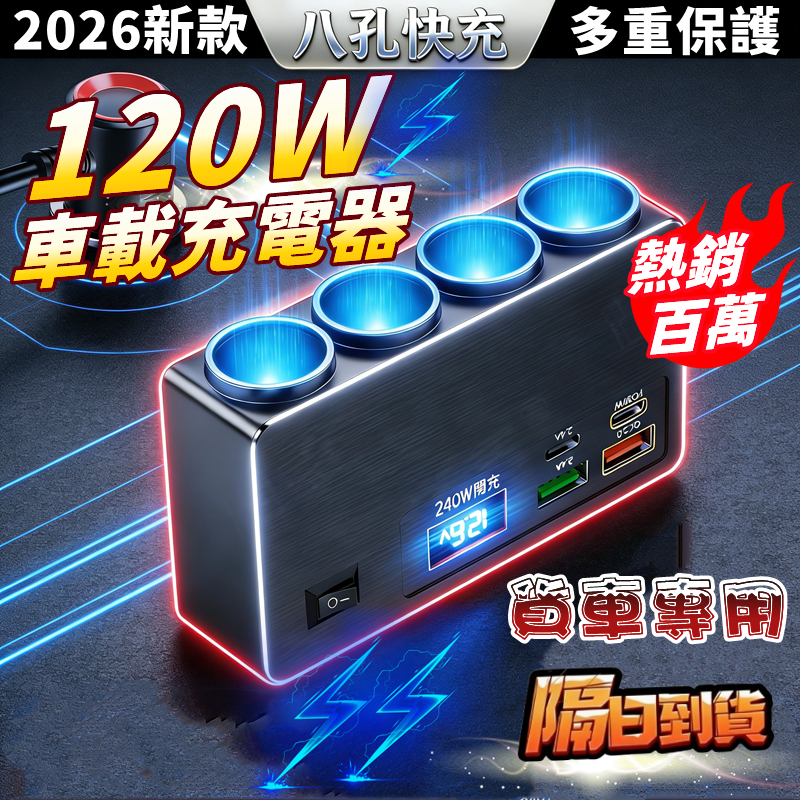 小米有品🔥120W車充 點煙孔擴充 PD+QC3.2快充 點煙器擴充 車充 車充擴充 車用充電器 車充usb 汽車充電器