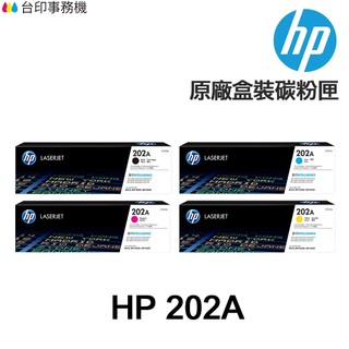 HP CF500A CF500X CF501A CF502A CF503A 202A 原廠碳粉匣 M254DN