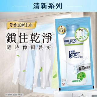 日本 蘭諾LENOR 衣物 芳香豆 春暖晨露 40ml 洗衣 香氛 織物 芳香劑 衣服香水【小髮廊】DS023794