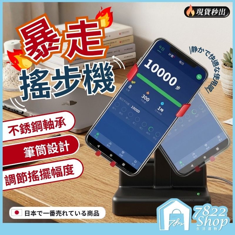 🔥秒出【台灣公司現貨】暴走搖步機 自動搖步機 搖步機 搖步器 寶可夢搖步機 刷步器 刷步機 寶可夢走路機 搖擺器 計步器