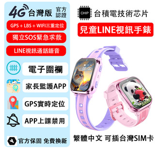 繁體中文 兒童電話手錶 智慧手錶 LINE視訊 GPS SOS 電話手錶 上課禁用 可插臺灣SIM卡 兒童禮物