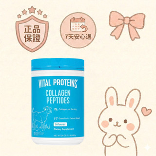 🐰現貨(效期2030/02)🎀好市多Costco代購Vital Proteins 膠原蛋白粉 680公克