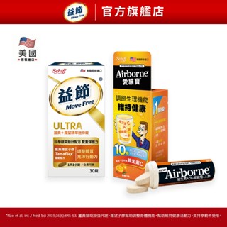 【益節】薑黃羅望精萃迷你錠(30錠)+Airborne發泡錠香橙口味(10錠) 各一瓶｜Move Free益節官方旗艦店