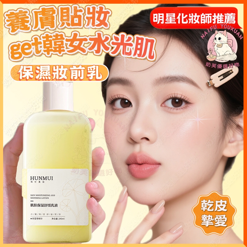 隔日到貨🔥韓女同款黃油保濕妝前乳 亁皮救星 隱形毛孔 底妝服帖 妝前乳 妝前 保濕霜 妝前保濕 貼貼乳 面霜 霜 飾底乳