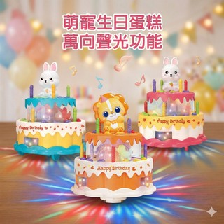 現貨〔兒童玩具H2H】電動旋轉生日蛋糕 旋轉木馬 ♥ 聲光音樂蛋糕 兒童慶生玩具 蠟燭造型 生日禮物