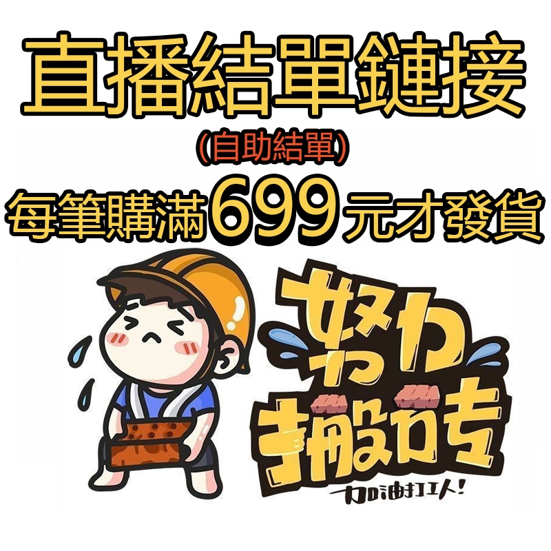 【火辣辣.女裝】滿699元才發貨 可保留3天湊單 直播台專用鏈結 💗免實名免關稅❤️自助下單👗數量改成總金額