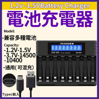 德力普 USB液晶充電器 3號電池充電器 4號電池充電器1.2v充電器 USB充電器1.5v 3.7V充電器