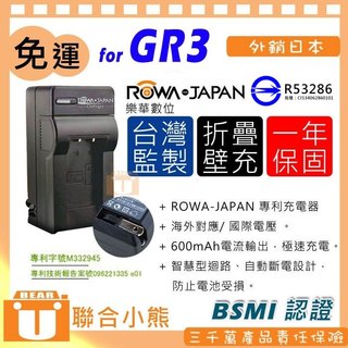【聯合小熊】ROWA RICOH GR3 GRIII GR III WG-6 G900 充電器 DB-110 相容原廠
