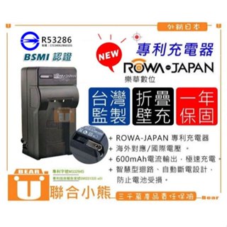 【聯合小熊】相容 NP-45S FUJIFILM instax SHARE SP-2 相印機的 電池 充電器 SP2