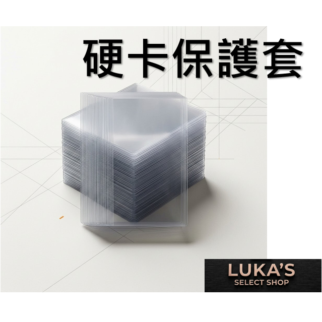 台灣出貨 高透明硬卡套 卡片保護套 單邊開口 球星卡 偶像卡 動漫卡 通用款 隔日配 寶可夢 TCG 35PT