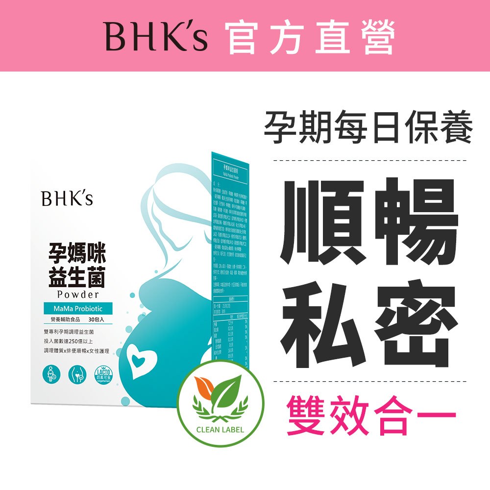 BHK's 孕媽咪益生菌粉 (2g/包；30包/盒) 官方旗艦店