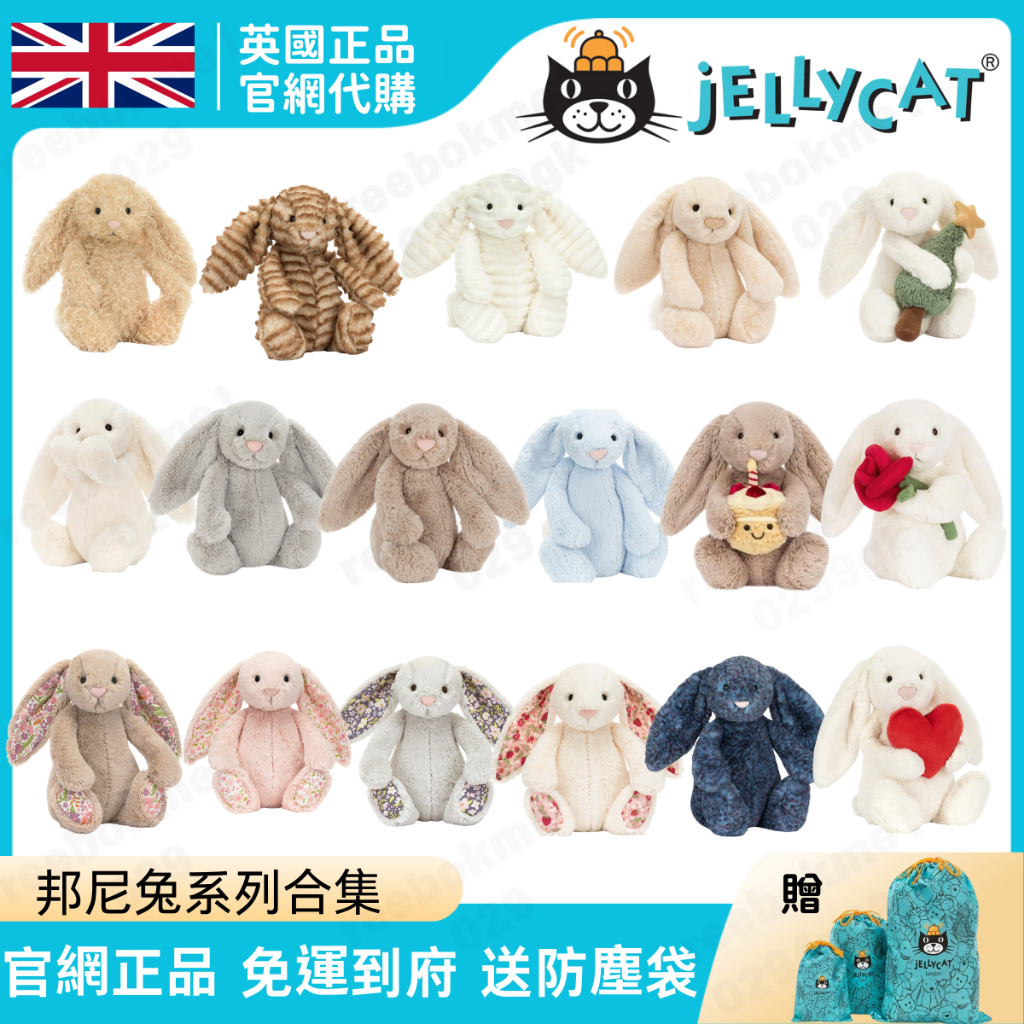現貨隔日達 jELLYCAT官網正品 娃娃 粉色碎花兔 害羞兔 奢華兔 生日蛋糕兔 甜美小兔 天空龍 巴塞羅熊 安撫娃娃