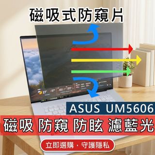 【Ezstick】ASUS Zenbook S 16 UM5606 UM5606WA 磁吸防窺片｜抗藍光 防眩光｜