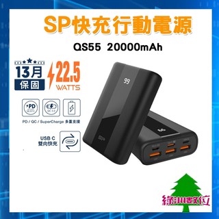 關注折$20(配原廠TYPE-C快充線)【有標示Wh】SP廣穎QS55 20000mAh QC/PD快充 行動電源