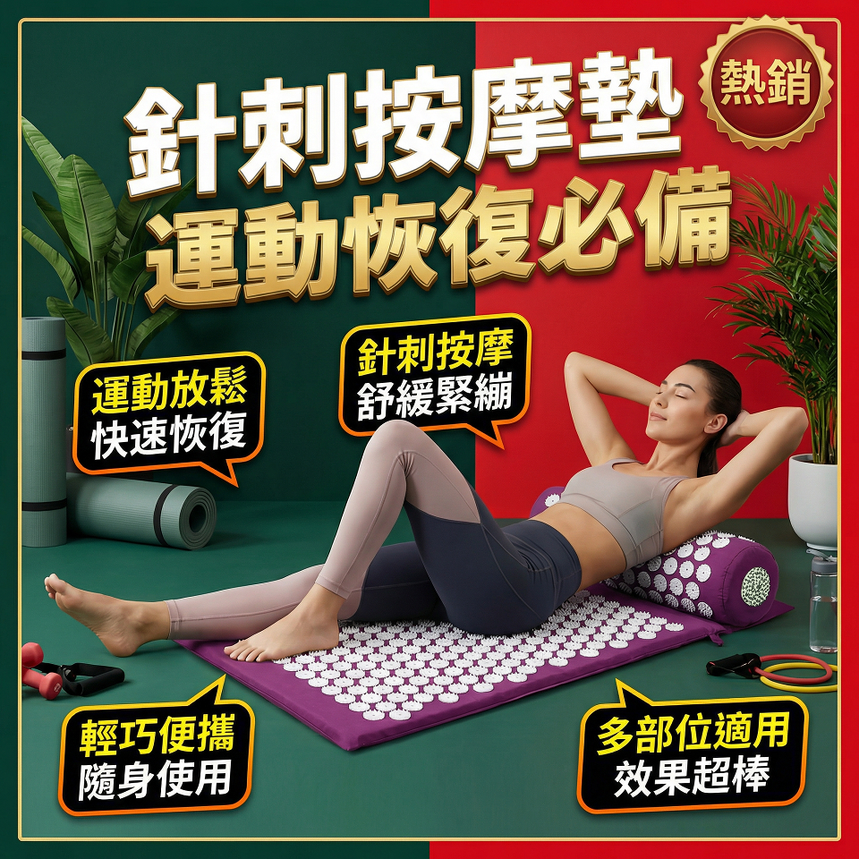 全身指壓墊【全身放鬆神器✨】針刺按摩墊瑜珈墊｜模擬指壓深層刺激・刺激足底穴位・改善血液循環｜每天5分鐘，告別疲勞緊繃👣
