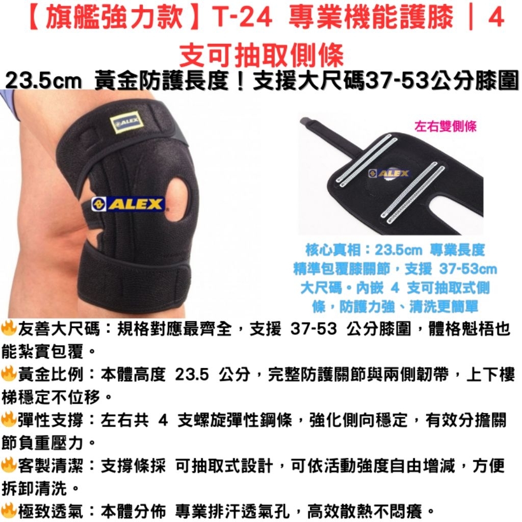 ​【術後全開式/防晃動】ALEX T-24 護膝｜開刀復健不拉扯傷口、解決膝蓋不穩｜髕骨定位物理加壓｜自由調整 台灣製