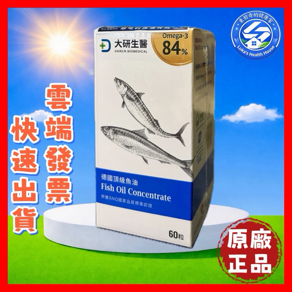 【現貨 開發票 正品保證】大研生醫 德國頂級魚油軟膠囊（60粒/瓶）期限2028/08 大研生醫魚油