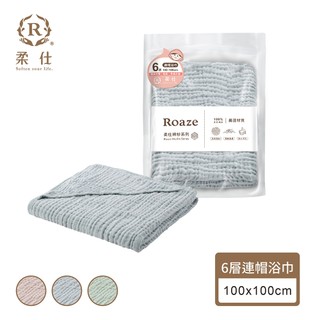 【Roaze 柔仕】成長型連帽紗布浴巾六層紗 (冷氣毯 午睡毯 寶寶清潔 洗澡浴巾)