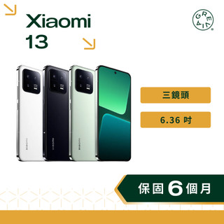 小米 Xiaomi 13 6.36 吋 防塵防水 徠卡專業攝影 二手手機 小米手機