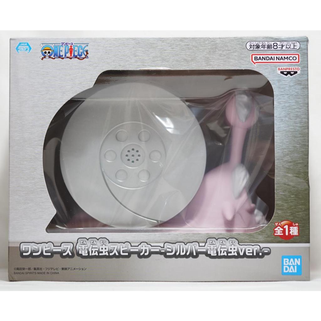 【BANDAI全新現貨】BANPRESTO 海賊王 電傳蟲喇叭 Ver.