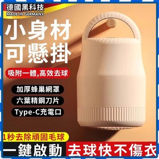 除毛球機 除毛球 毛球去除器 毛球機 毛球修剪器 去毛球 除毛球器 除毛球器 起毛球機 去毛球神器 刮毛球機 去毛球機