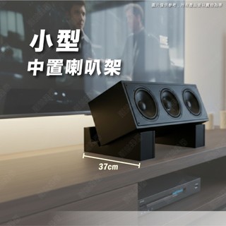 音響架 喇叭架 音響斜架 喇叭斜架 環繞喇叭架 落地架 音箱架 音響落地架 音響設備 抗震鑄鐵材質 中置音箱架-小