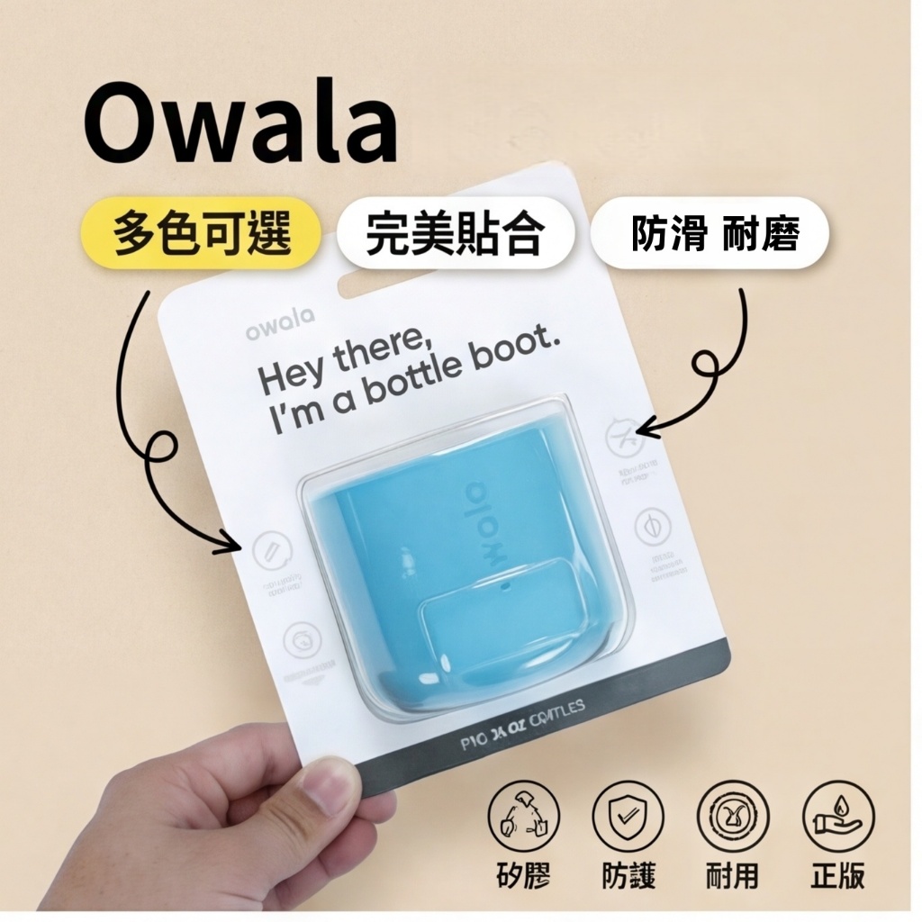 Owala 水杯保護套 適用16/24oz/32oz 矽膠保護套 防滑防震 杯底防磨 多彩替換底套 完美貼合