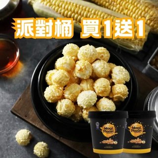 【星球工坊】派對歡樂桶100g(玉米濃湯口味) 爆米花 素食 零食