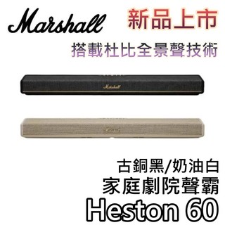 Marshall Heston 60【現貨+新品上市+聊聊再折+蝦幣10%回饋】家庭劇院聲霸 聲霸 喇叭 可加購重低音