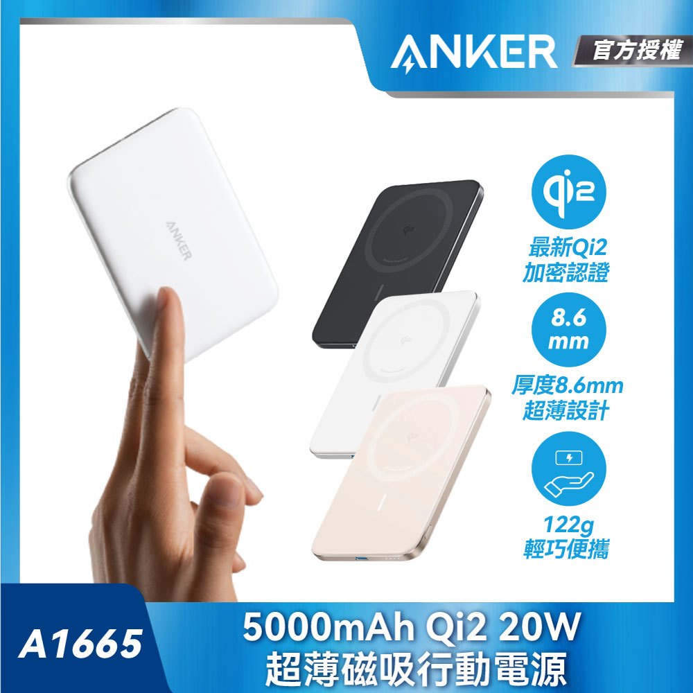 Anker A1665 超薄磁吸行動電源 5000mAh Qi2 極致輕薄