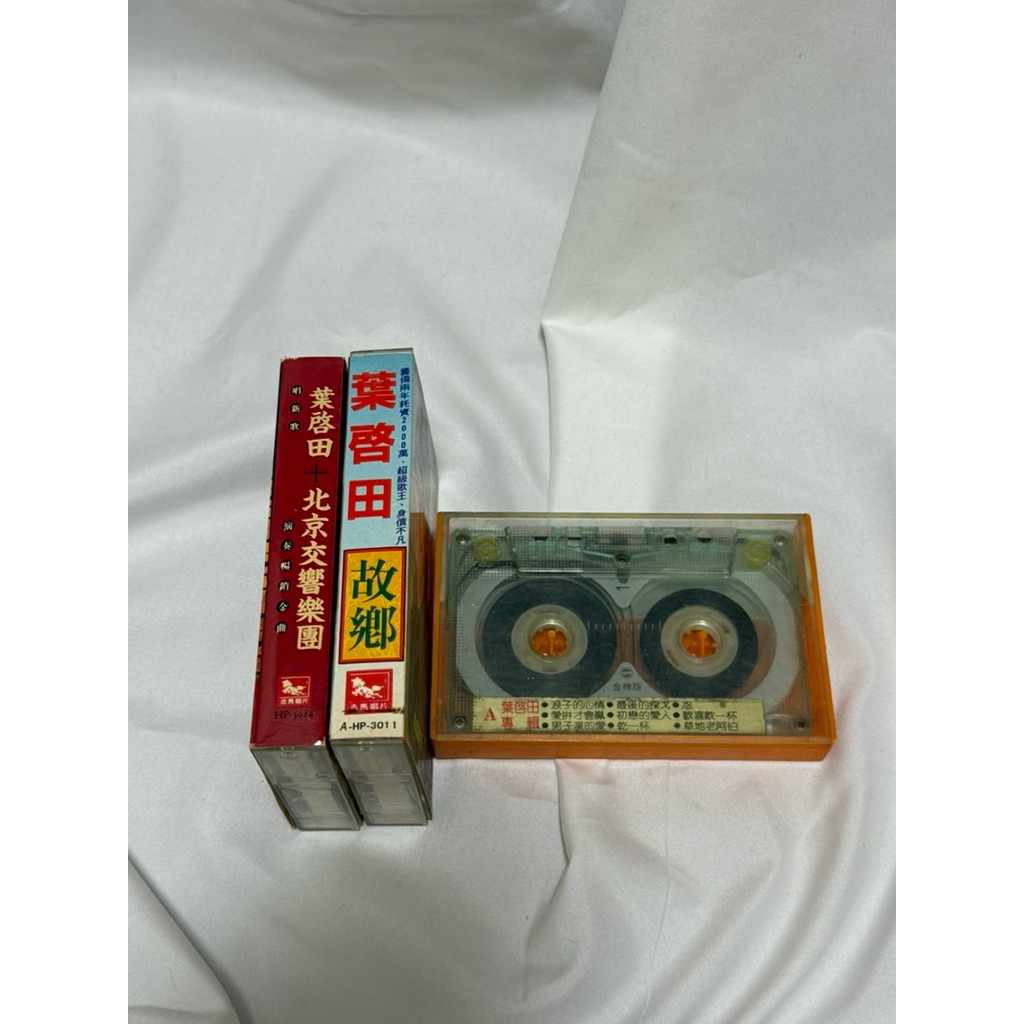 二手｜葉啓田 卡帶 磁帶 不拆賣