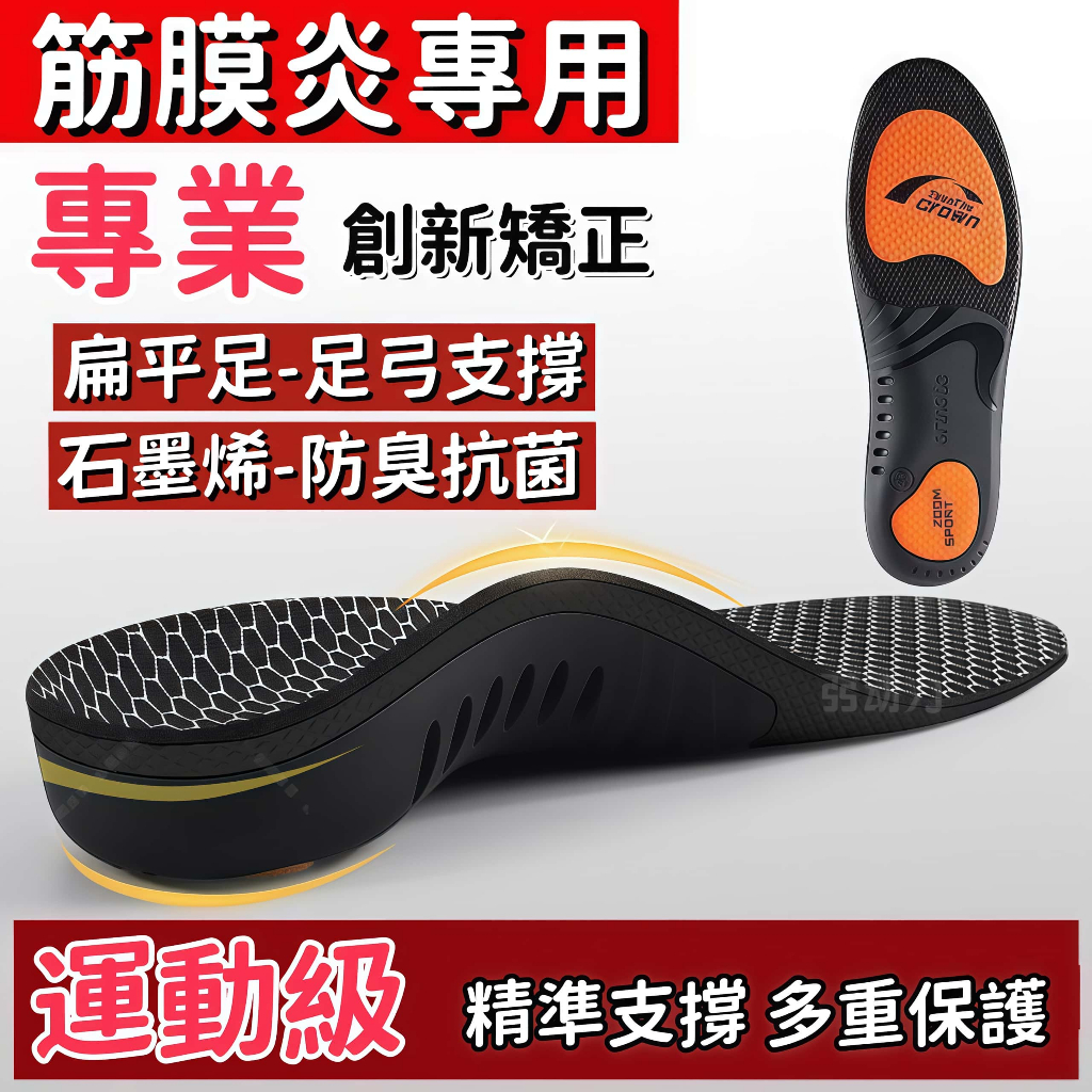 臺灣爆款🥇運動鞋墊 足弓支撐鞋墊 筋膜炎鞋墊 扁平足鞋墊 高彈減震鞋墊 石墨烯鞋墊 防臭抗菌鞋墊 透氣鞋墊 減壓鞋墊