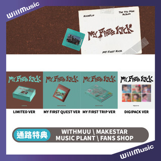 微樂客💃現貨/通路特典 KICKFLIP - 4TH MINI ALBUM [MY FIRST KICK]