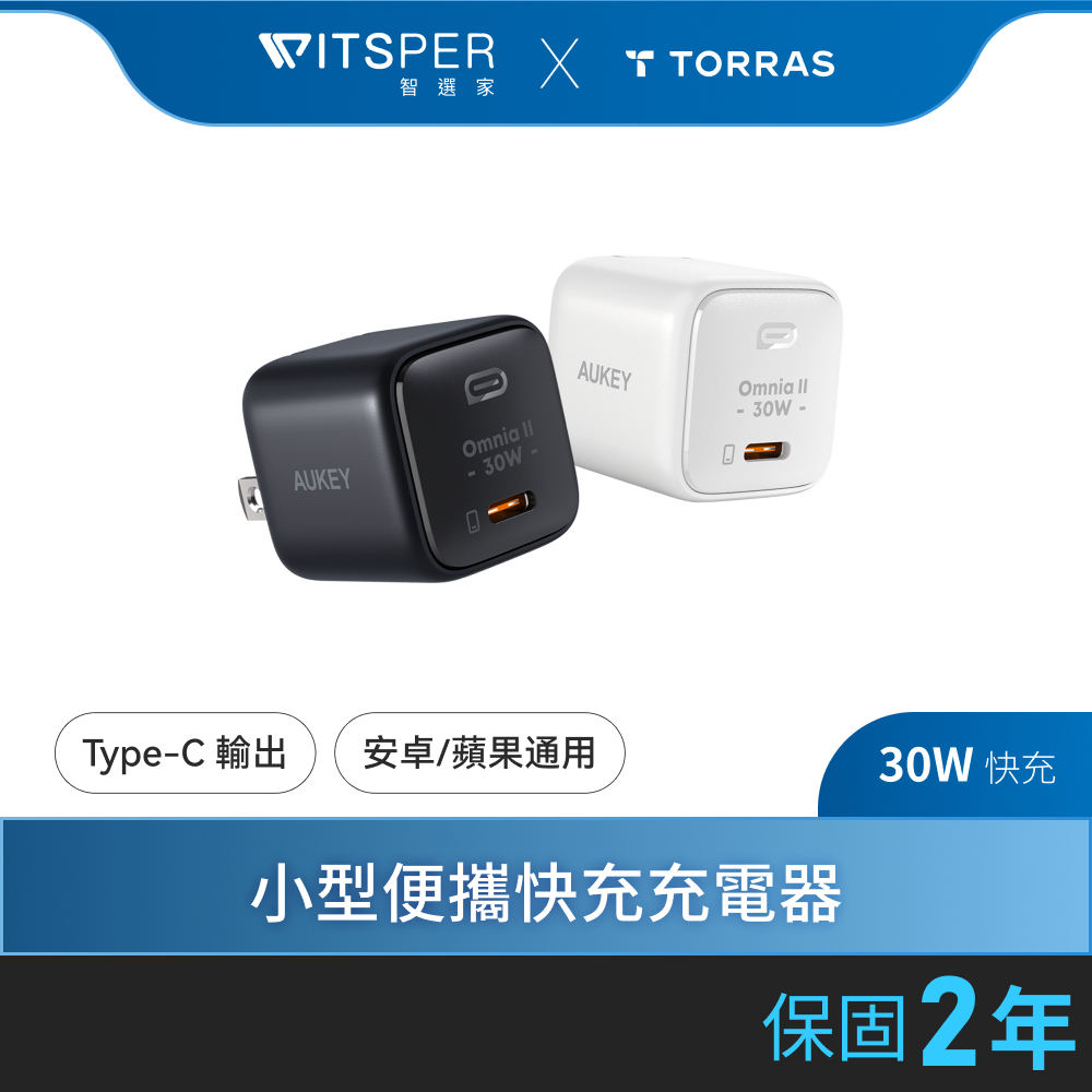 AUKEY Omnia II Mini 30W（PA-B1L）Type-C 氮化鎵 PD快充充電器
