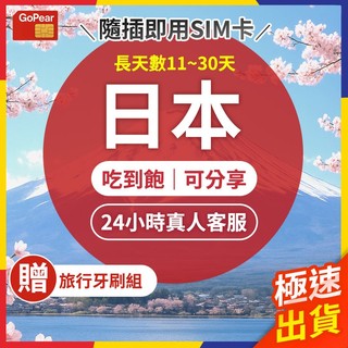【極速出貨】日本網絡卡 長天數 日本 sim卡 日本網路卡 KDDI Softbank 網絡卡 日本上網絡卡 東京 北海道沖繩